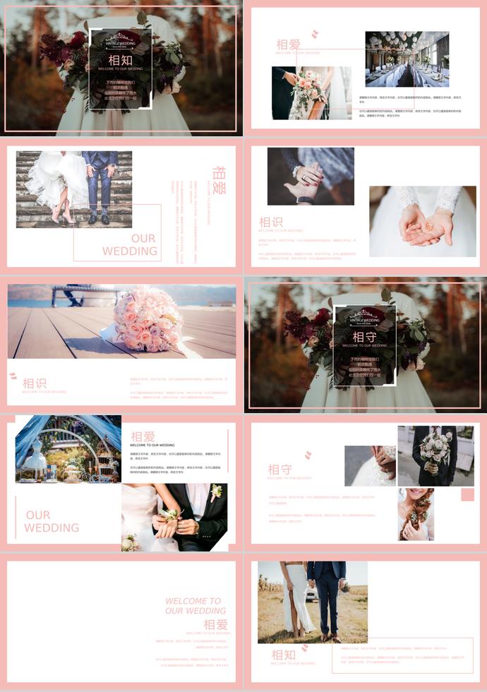 浪漫文藝，往后余生都是你，婚禮策劃PPT模板-1