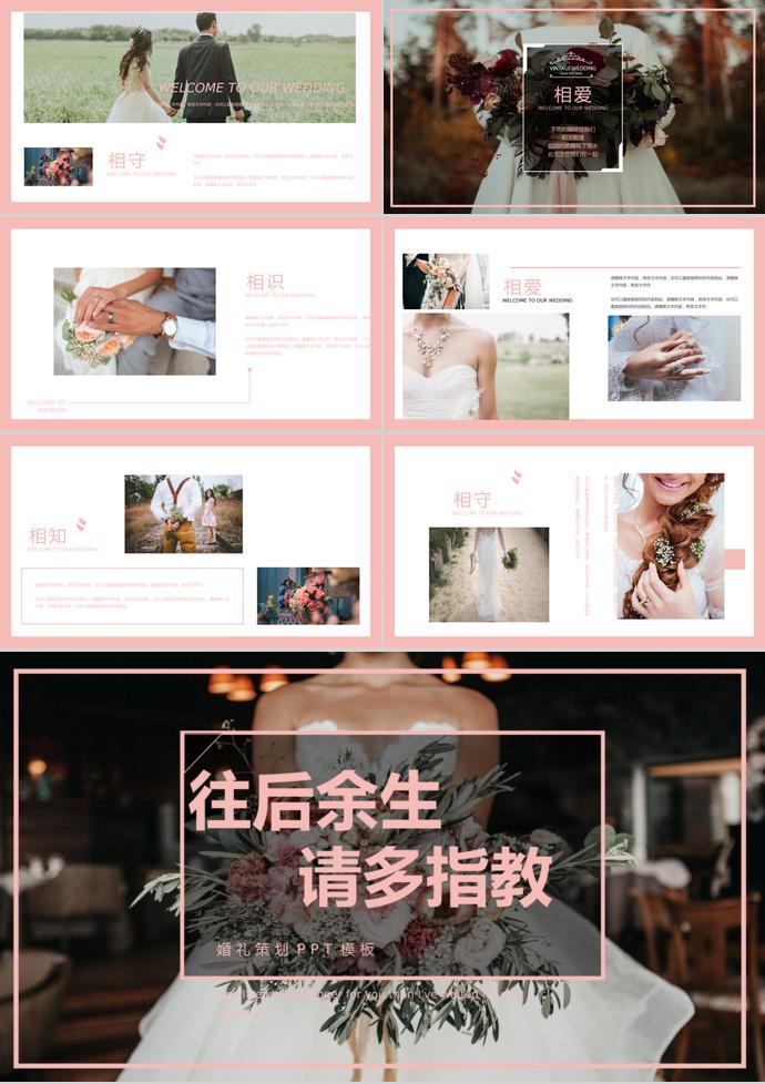 浪漫文藝，往后余生都是你，婚禮策劃PPT模板-2