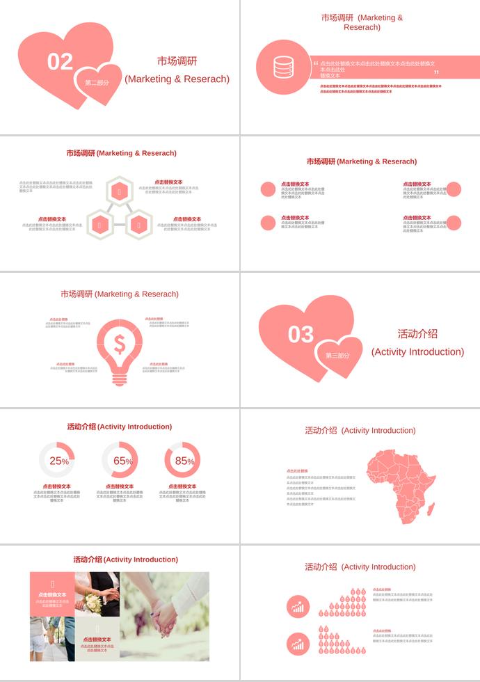 粉色浪漫甜蜜愛心婚禮策劃PPT模板-1
