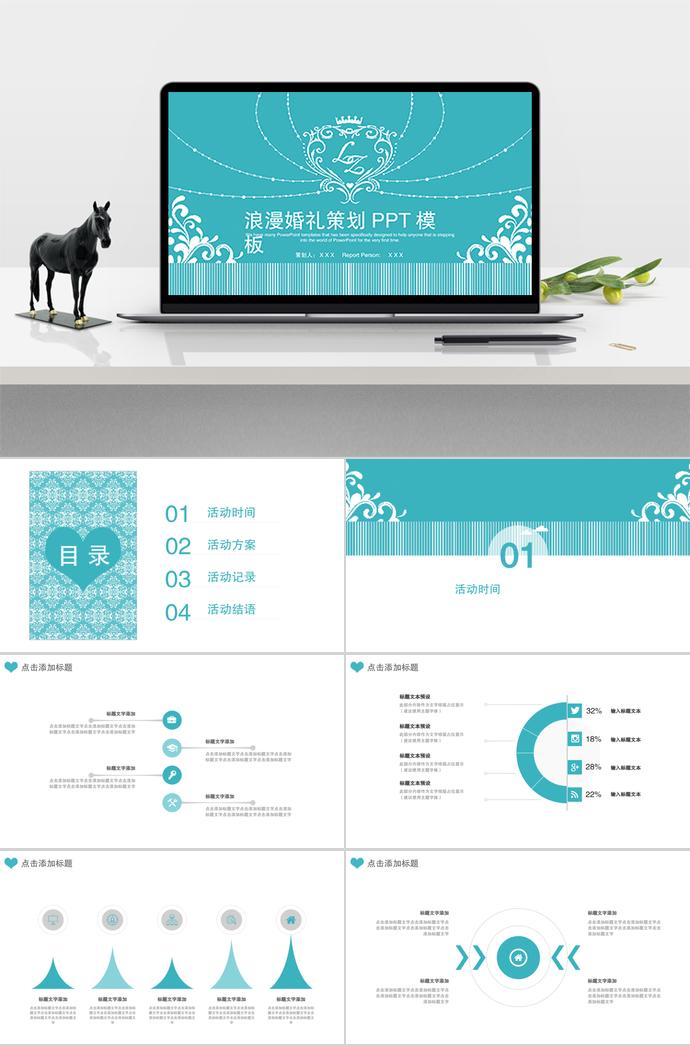 湖藍(lán)色浪漫簡約婚禮策劃PPT模板