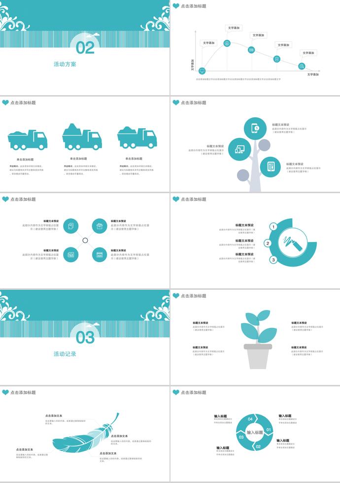湖藍(lán)色浪漫簡約婚禮策劃PPT模板-1