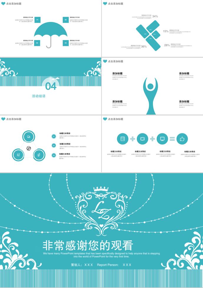 湖藍(lán)色浪漫簡約婚禮策劃PPT模板-2