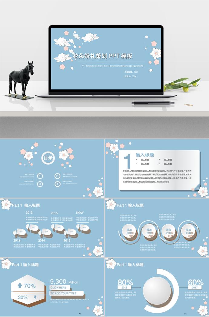 藍(lán)色浪漫花朵背景系列婚禮策劃PPT模板