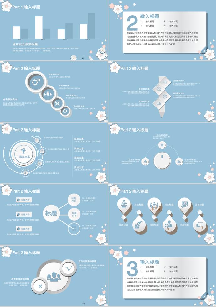 藍(lán)色浪漫花朵背景系列婚禮策劃PPT模板-1