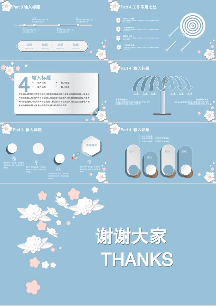 藍(lán)色浪漫花朵背景系列婚禮策劃PPT模板-2
