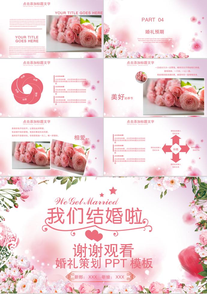 粉色浪漫花海婚禮策劃PPT模板-2