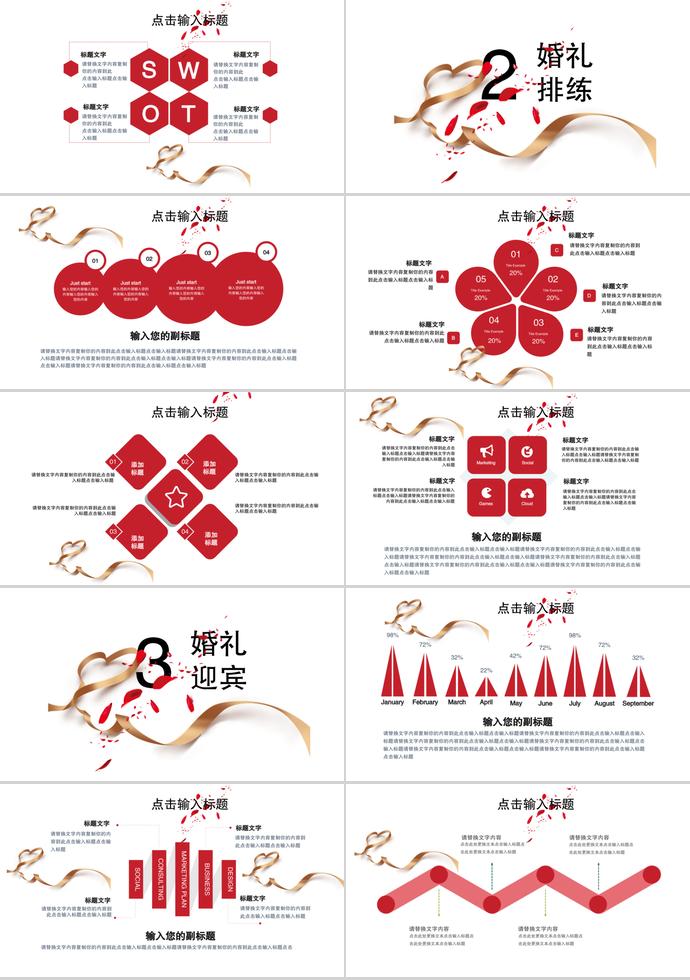 深紅心白云系列婚禮策劃方案ppt模板-1