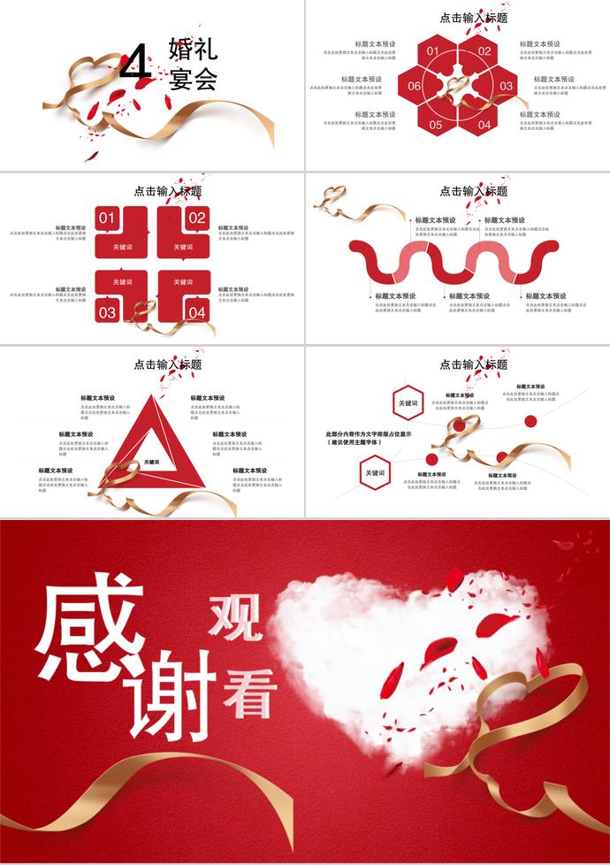 深紅心白云系列婚禮策劃方案ppt模板-2