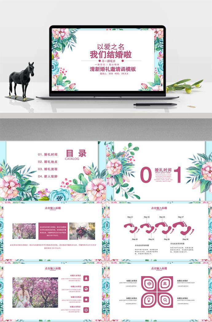 綠色花卉清新婚禮策劃邀請函ppt模板