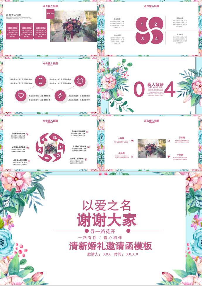 綠色花卉清新婚禮策劃邀請函ppt模板-2