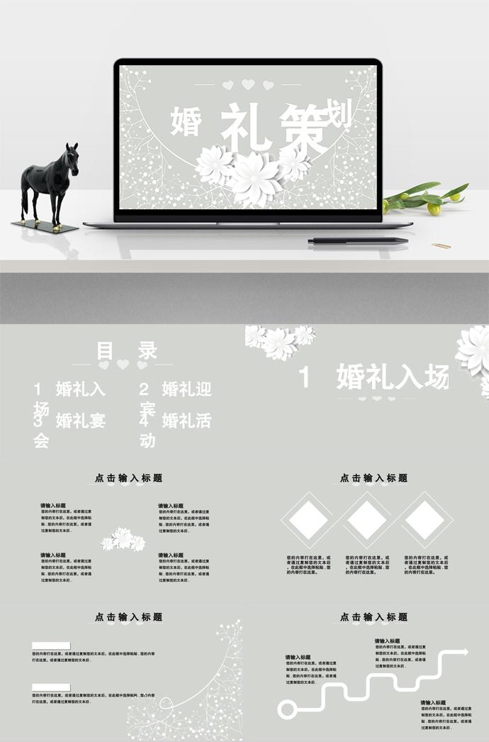 淺色清爽復古簡約婚禮策劃方案ppt模板