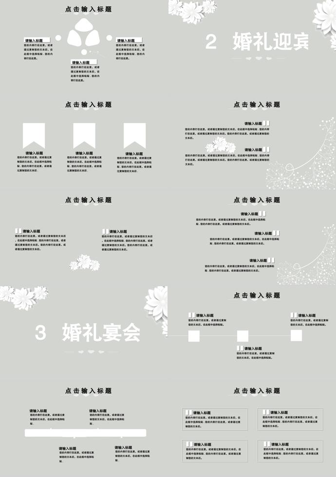 淺色清爽復古簡約婚禮策劃方案ppt模板-1