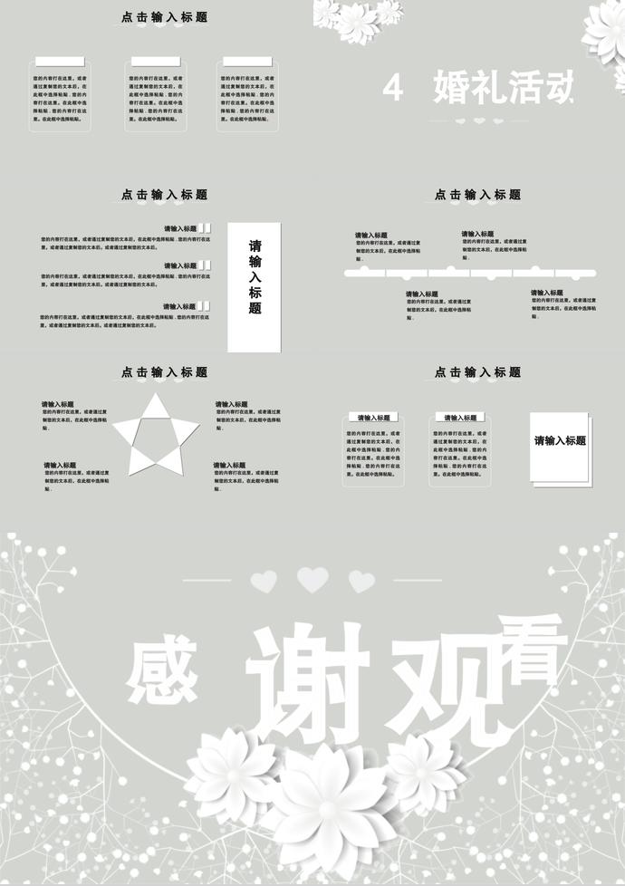 淺色清爽復古簡約婚禮策劃方案ppt模板-2