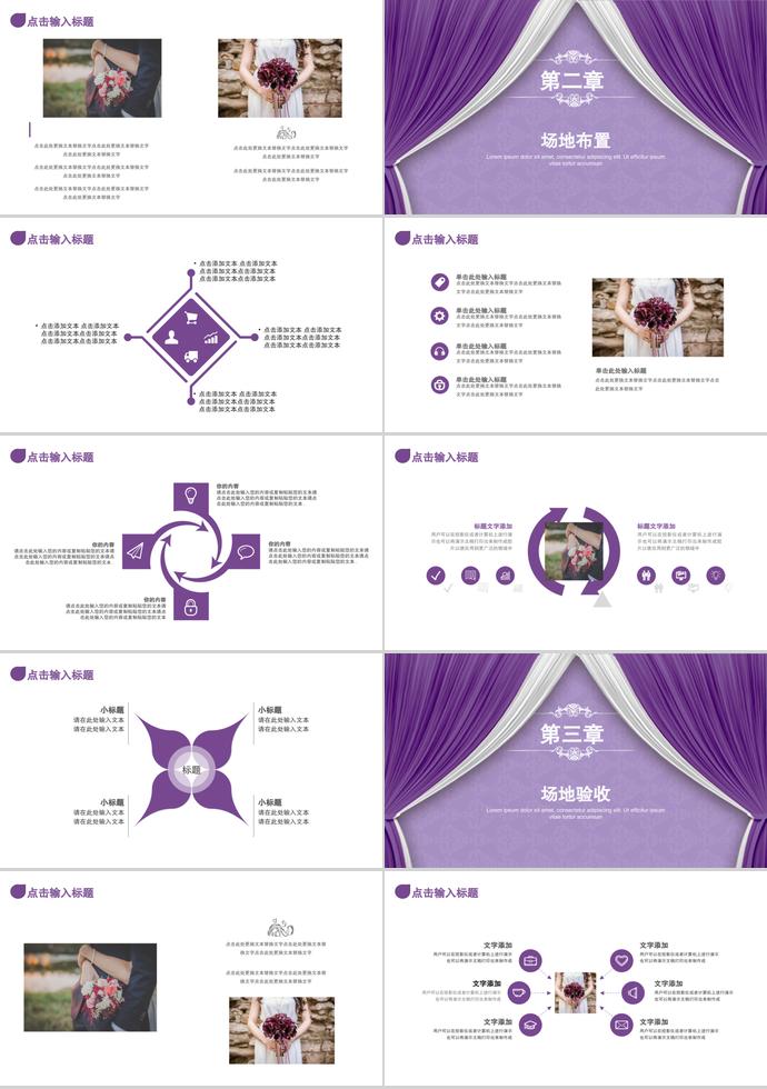 紫色系愛你一生一世系列婚禮策劃ppt模板-1