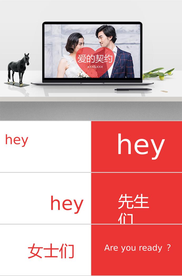 紅色愛心簡潔浪漫婚禮策劃PPT模板