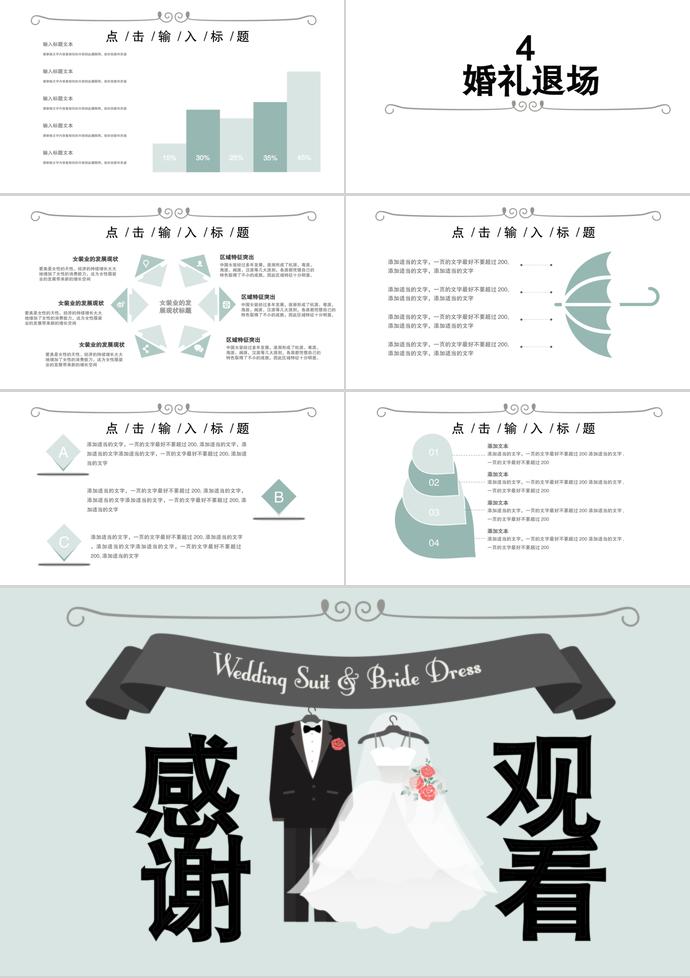 淺綠色簡(jiǎn)約風(fēng)婚禮策劃方案ppt模板-2
