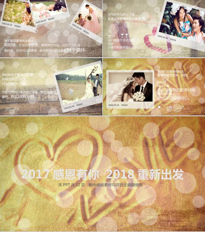 淺色系唯美風(fēng)格浪漫婚禮策劃PPT模板-1