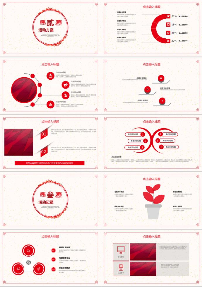 大紅色喜慶風(fēng)簡(jiǎn)約傳統(tǒng)婚禮策劃PPT模板-1