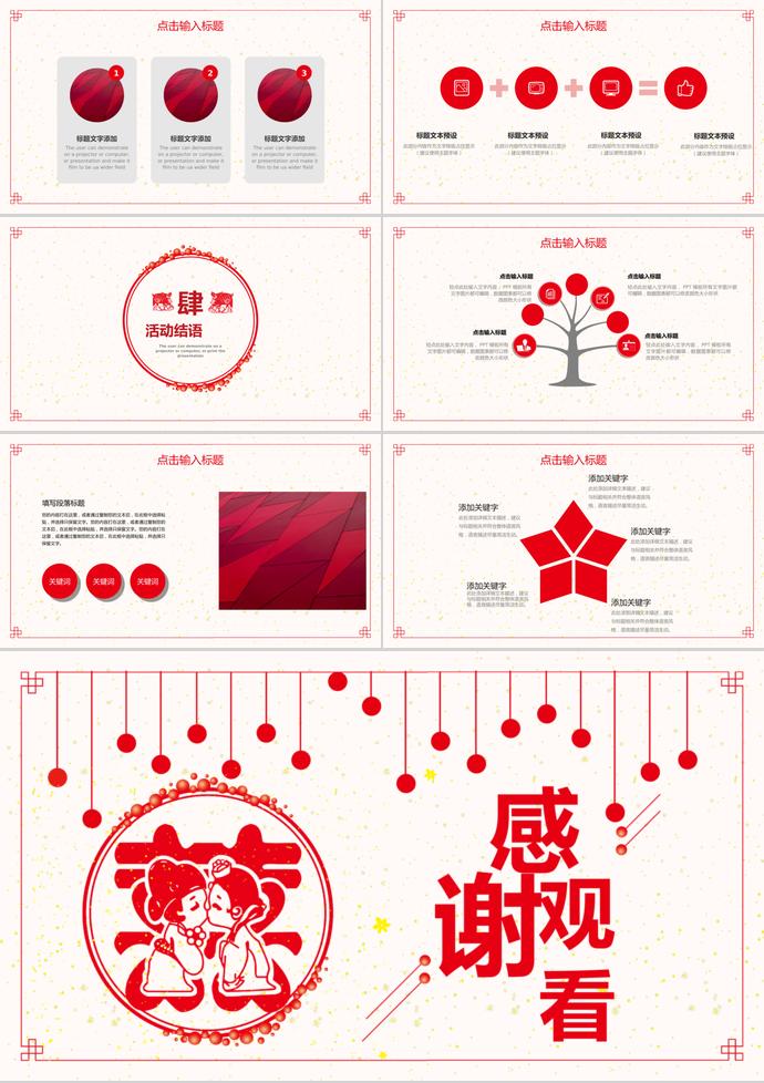 大紅色喜慶風(fēng)簡(jiǎn)約傳統(tǒng)婚禮策劃PPT模板-2