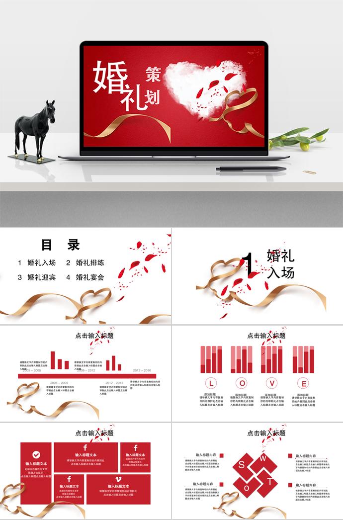 大紅色簡約典雅系列婚禮策劃ppt模板