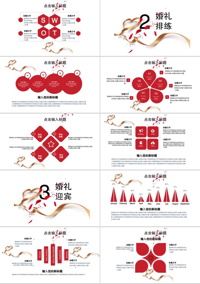 大紅色簡約典雅系列婚禮策劃ppt模板-1