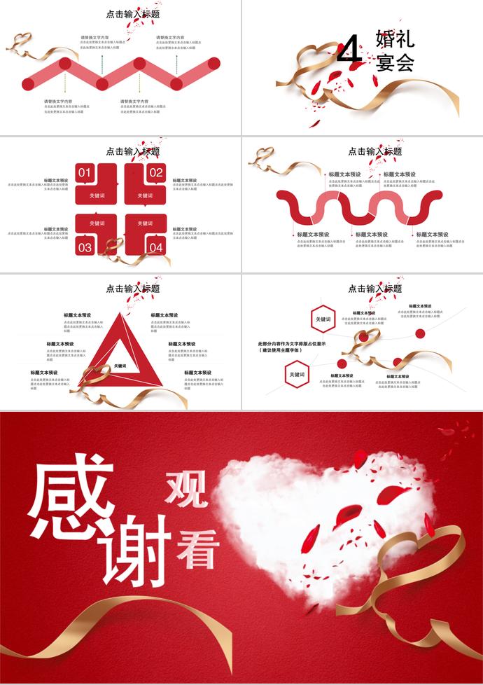 大紅色簡約典雅系列婚禮策劃ppt模板-2