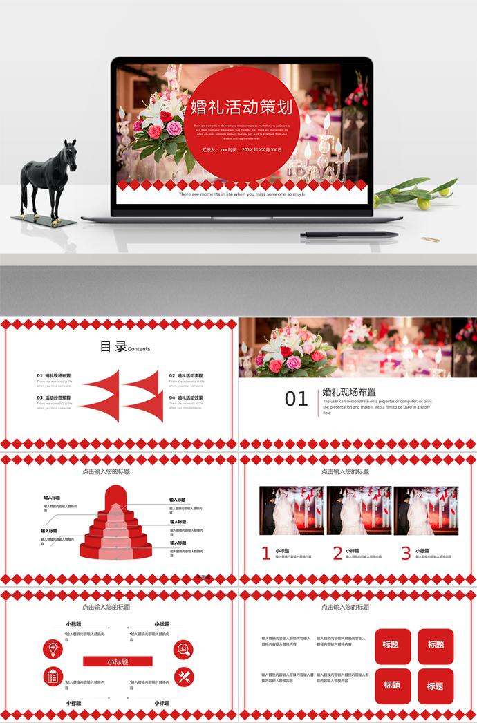 大紅色花卉風格別致婚禮活動策劃ppt模板