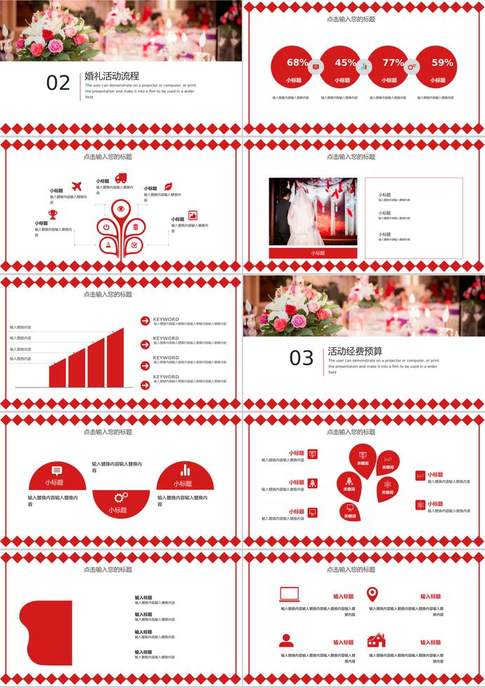 大紅色花卉風格別致婚禮活動策劃ppt模板-1