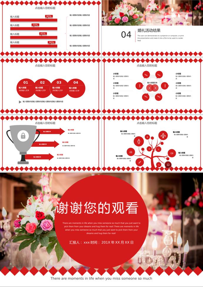 大紅色花卉風格別致婚禮活動策劃ppt模板-2
