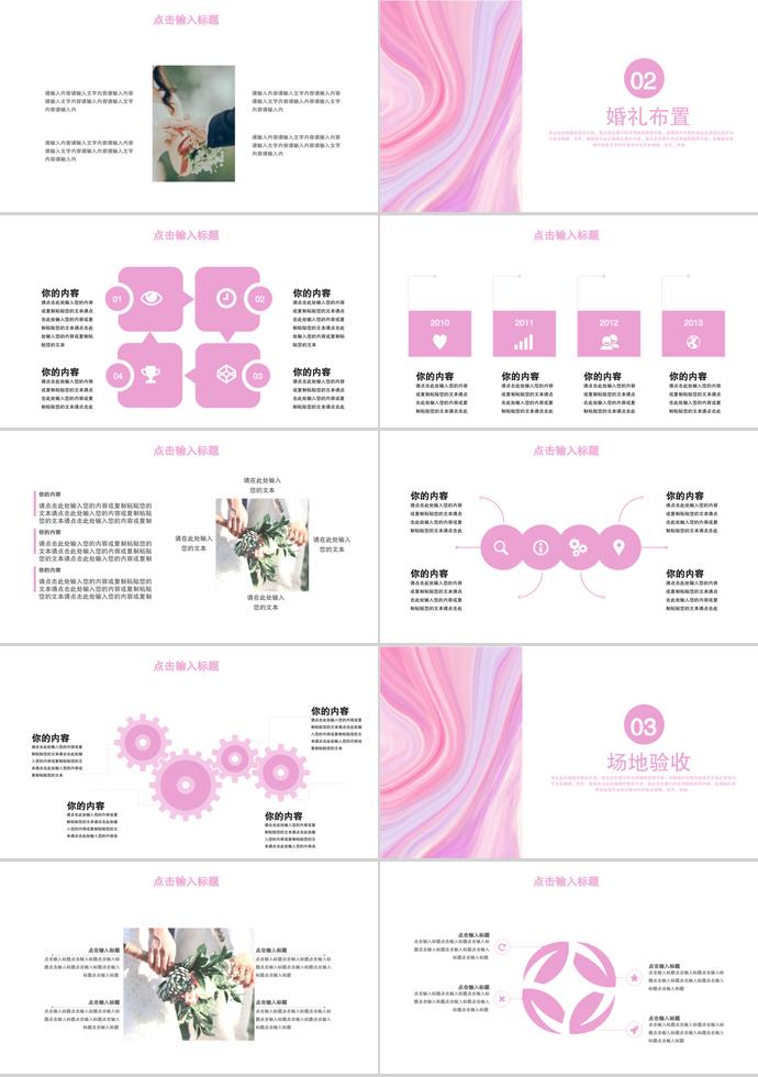 粉色系精美簡約婚禮策劃ppt模板-1