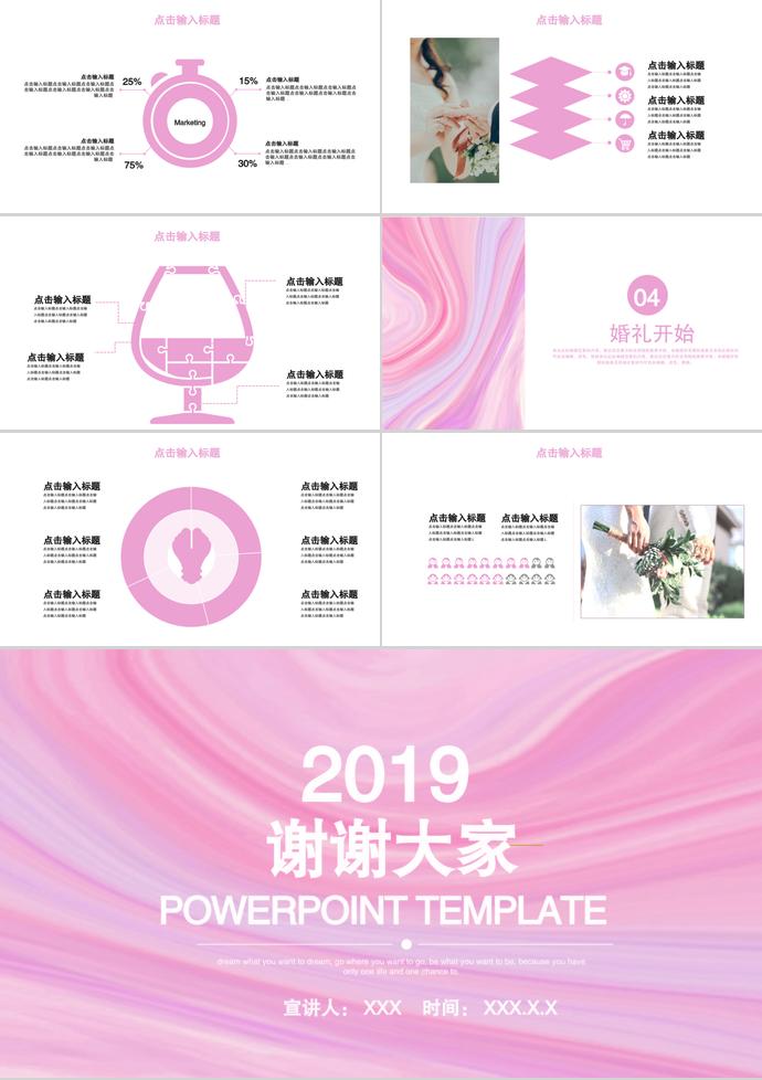 粉色系精美簡約婚禮策劃ppt模板-2