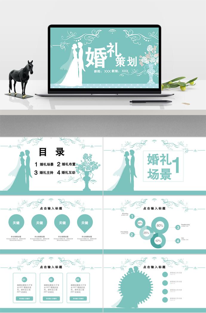 淺綠色簡約實(shí)用婚禮策劃方案PPT模板