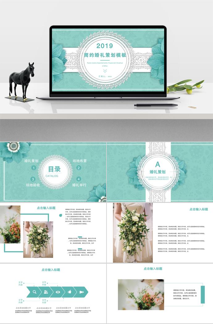 淺綠色手捧花系列婚禮策劃ppt模板
