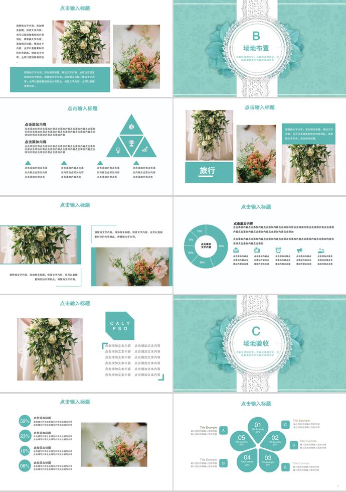 淺綠色手捧花系列婚禮策劃ppt模板-1