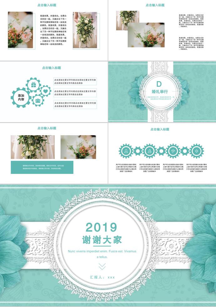 淺綠色手捧花系列婚禮策劃ppt模板-2