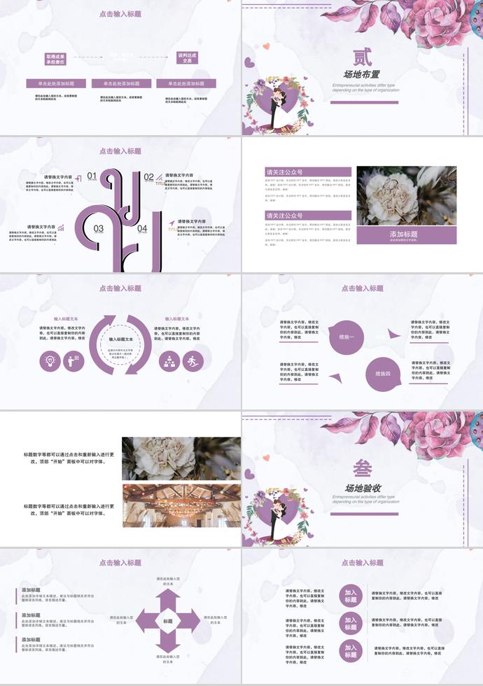 紫色系簡約浪漫婚禮策劃ppt模板-1