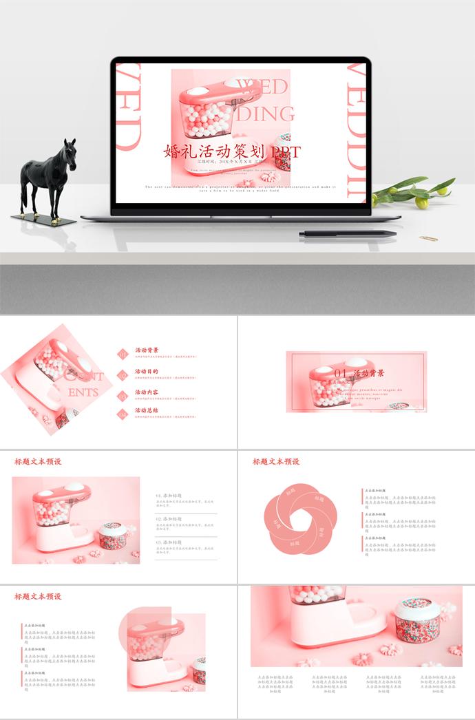 粉色系五彩糖婚禮策劃活動PPT模板
