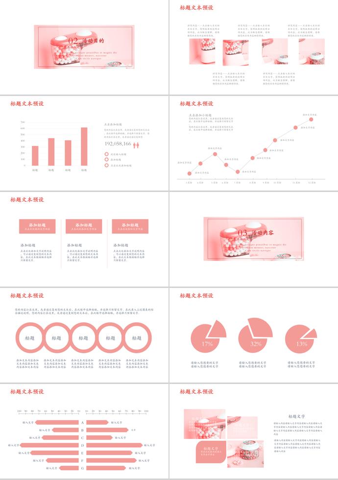 粉色系五彩糖婚禮策劃活動PPT模板-1