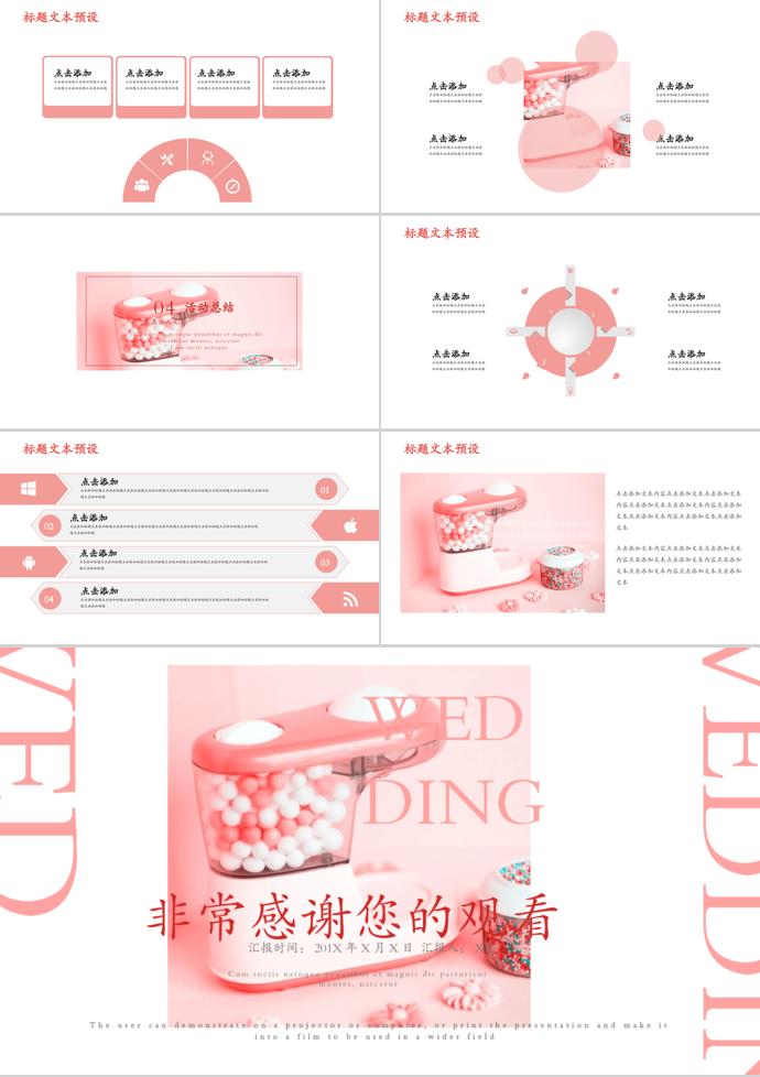 粉色系五彩糖婚禮策劃活動PPT模板-2