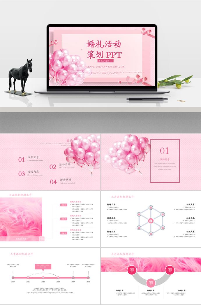 粉系告白氣球系列婚禮活動策劃