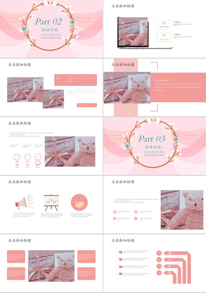 粉色系花環(huán)清新婚禮策劃活動PPT模板-1
