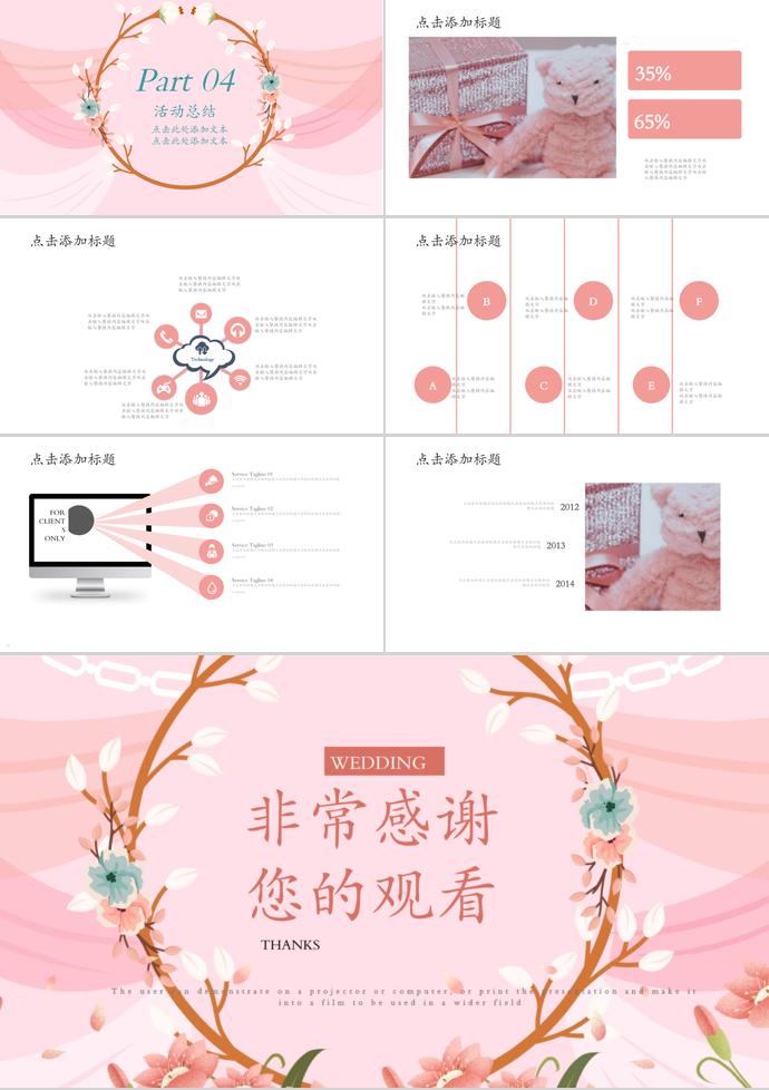 粉色系花環(huán)清新婚禮策劃活動PPT模板-2