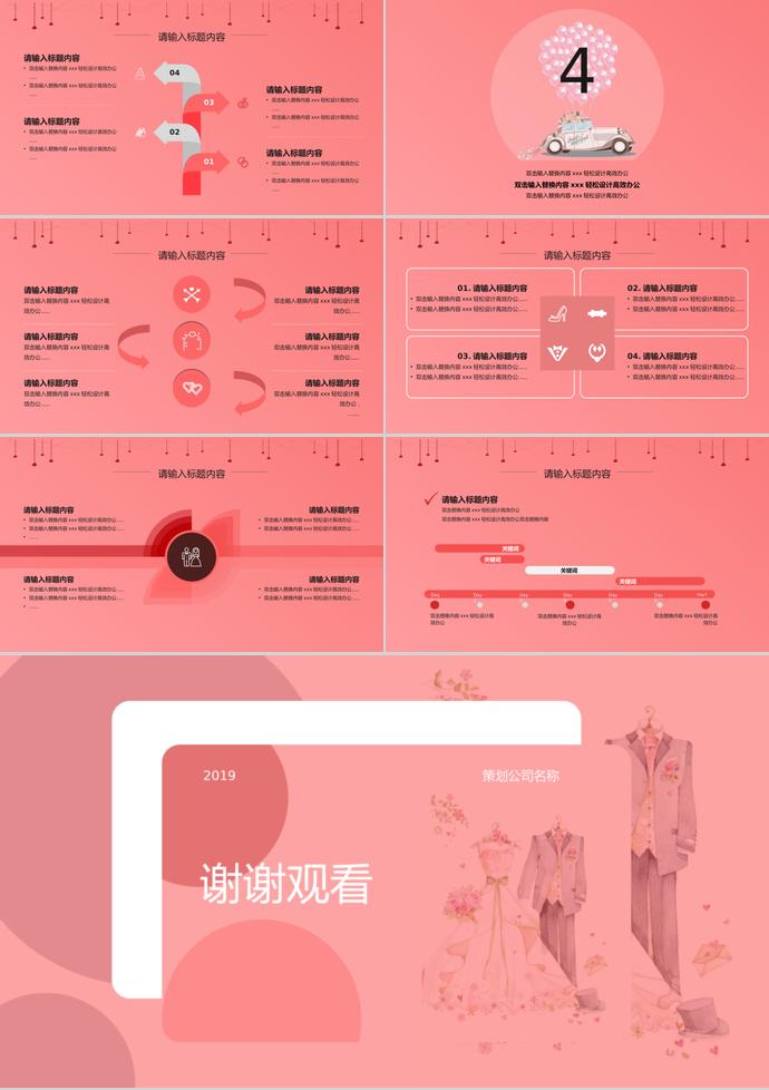 粉色系漸變插畫風(fēng)婚禮策劃ppt模板-2