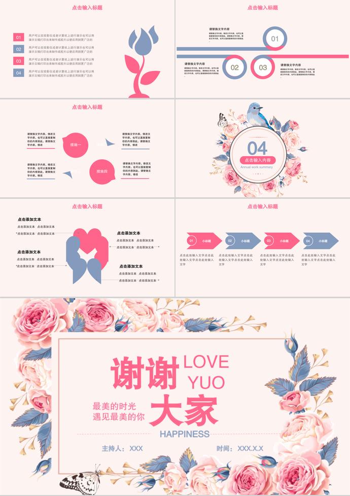 粉色精美古雅婚禮活動(dòng)策劃ppt模板-2