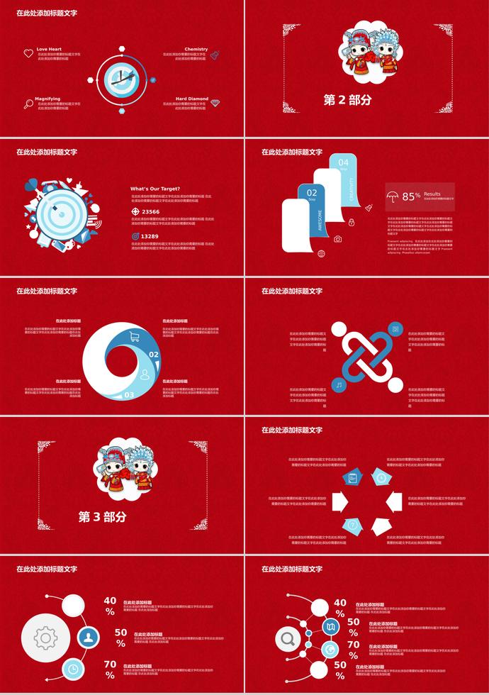 紅紅火火中國風(fēng)婚禮策劃PPT模板-1