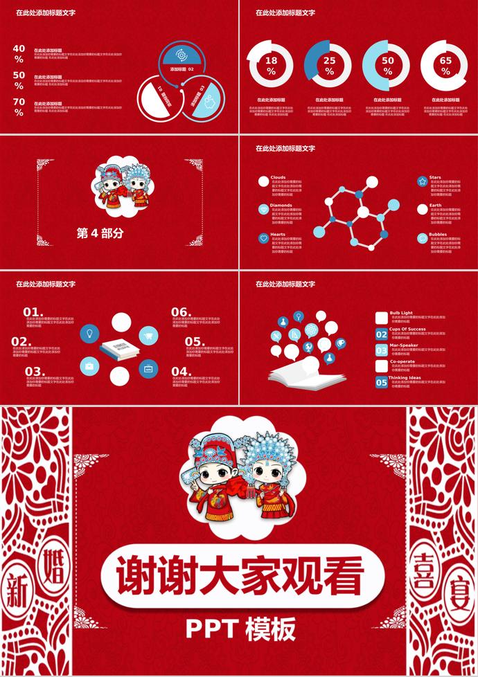紅紅火火中國風(fēng)婚禮策劃PPT模板-2