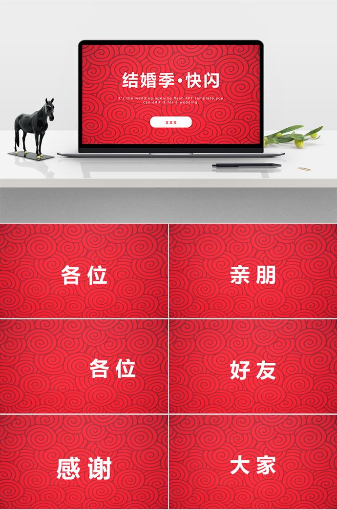 紅色祥云紋理炫酷風(fēng)婚禮策劃PPT模板