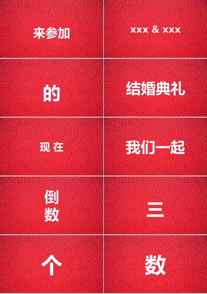 紅色祥云紋理炫酷風(fēng)婚禮策劃PPT模板-1
