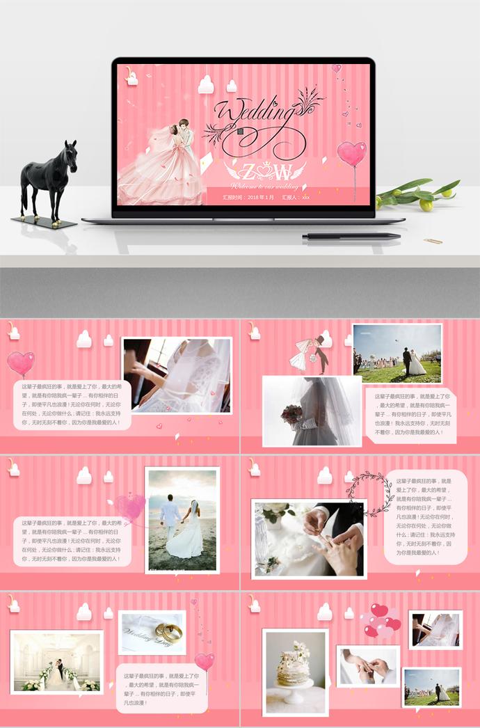 粉色系浪漫婚禮策劃方案ppt模板