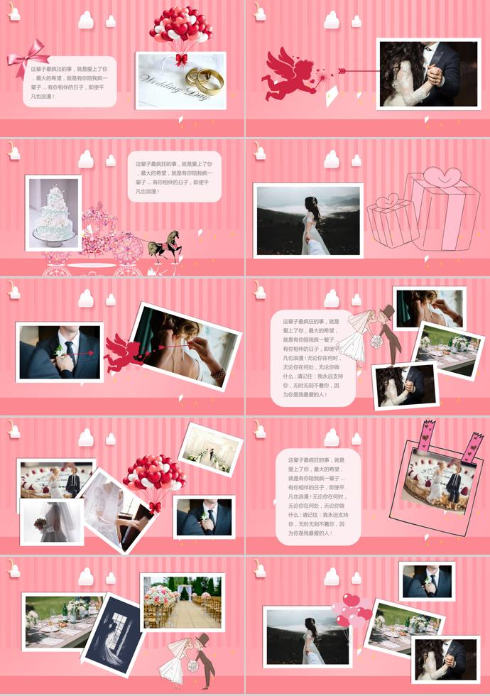 粉色系浪漫婚禮策劃方案ppt模板-1